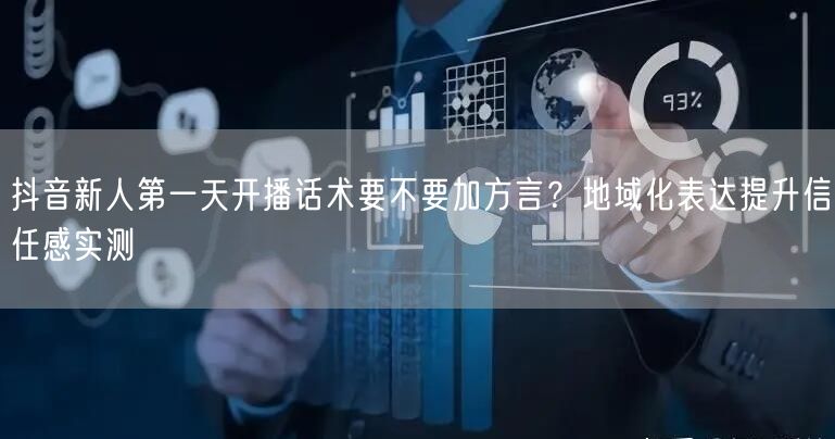 抖音新人第一天开