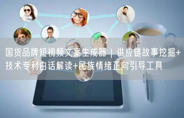 国货品牌短视频文